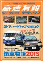 高速有鉛デラックス 10月号 表紙