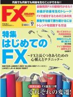 FX攻略.comのバックナンバー (3ページ目 45件表示) | 雑誌/電子