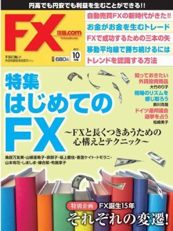FX攻略.com 10月号 (発売日2013年08月21日) 表紙