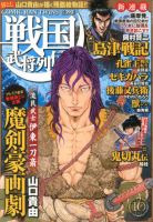 コミック乱ツインズ　戦国武将列伝 10月号 (発売日2013年08月26日) 表紙