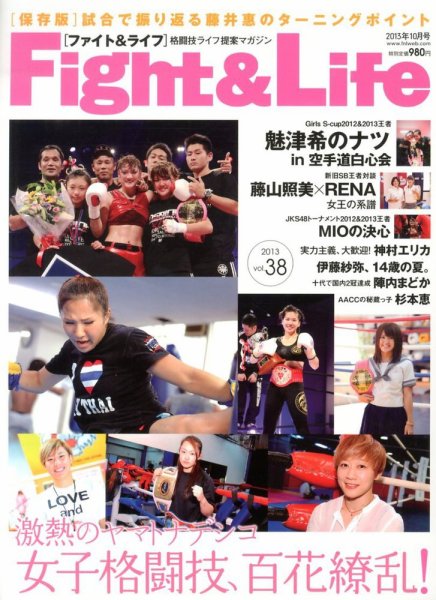 Fight＆Life（ファイト＆ライフ） vol.38 (発売日2013年08月23日) 表紙