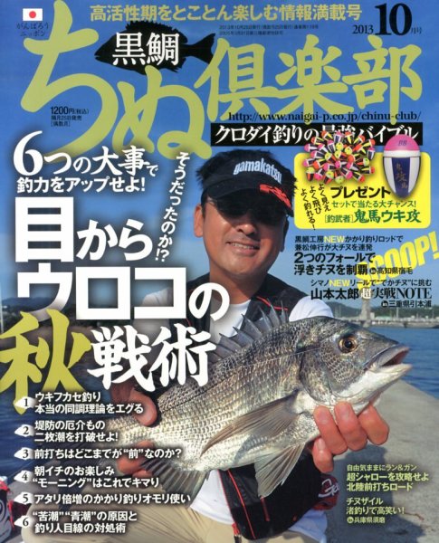 ちぬ倶楽部 10月号 (発売日2013年08月24日) 表紙