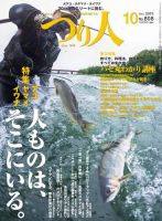 つり人 2013年08月24日発売号 表紙