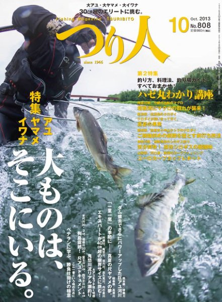つり人 2013年08月24日発売号 表紙