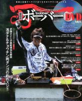 ボーバー Vol.56 (発売日2013年08月26日) 表紙