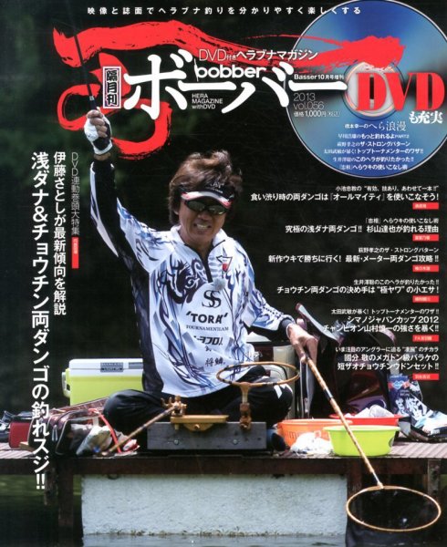 ボーバー Vol.56 (発売日2013年08月26日) 表紙