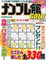 ナンプレ館GOLD 10月号 (発売日2013年08月27日) 表紙