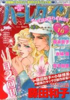 ハーレクイン 8/21号 表紙