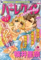 ハーレクイン 9/6号 表紙