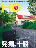 HO[ほ] vol.71 (発売日2013年08月25日) 表紙