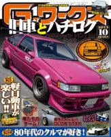 G-ワークス 2013年10月号 表紙