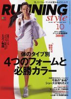 RUNNING style（ランニングスタイル） Vol.55 (発売日2013年08月22日) 表紙