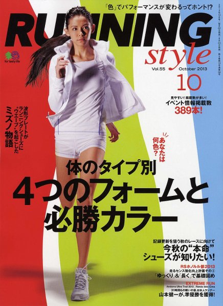 RUNNING style（ランニングスタイル） Vol.55 (発売日2013年08月22日) 表紙