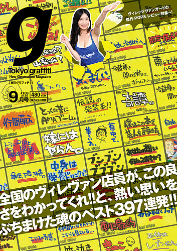 Tokyo graffiti（東京グラフィティ） #108 9月号 (発売日2013年08月23 