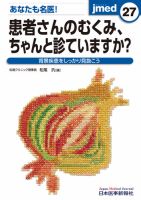 jmedmook（ジェイメドムック） 27 表紙