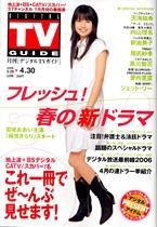 デジタルTVガイド関西版 5月号 (発売日2006年03月24日) 表紙