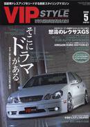 VIPSTYLE （ビップスタイル） 5月号 (発売日2006年03月26日) 表紙