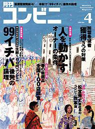 コンビニ 2006年03月24日発売号 表紙