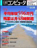 日経コンピュータ 2005年12月26日号 (発売日2005年12月26日) 表紙