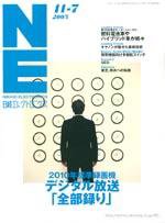日経エレクトロニクス No.912 (発売日2005年11月07日) 表紙