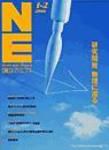 日経エレクトロニクス 1月２日号 (発売日2006年01月02日) 表紙