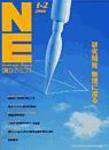 日経エレクトロニクス 1月２日号 (発売日2006年01月02日) 表紙