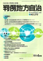 判例地方自治 2006年4月号 (発売日2006年03月27日) 表紙