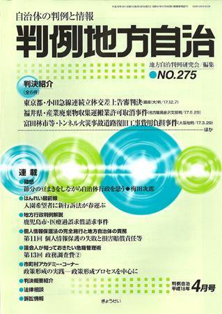 判例地方自治 2006年4月号 (発売日2006年03月27日) 表紙