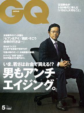 GQ JAPAN（ジーキュージャパン） No.36 5月号 (発売日2006年03月24日) 表紙