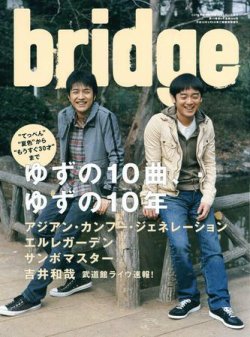 Bridge ブリッジ 48号 発売日06年03月31日 雑誌 定期購読の予約はfujisan