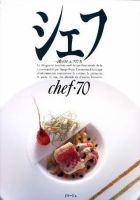 シェフ