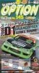 VHS版VIDEO OPTION（ビデオオプション） 145 (発売日2006年03月25日) 表紙