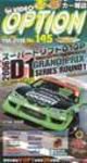 VHS版VIDEO OPTION（ビデオオプション） 145 (発売日2006年03月25日) 表紙