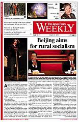 The Japan Times / The New York Times Weekend Edition 2006年03月11日発売号 表紙