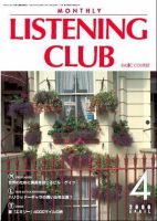 MONTHLY LISTENING CLUB  初中編 APRIL 2006 (発売日2006年03月25日) 表紙