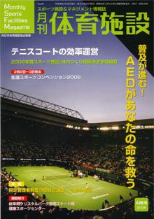 月刊体育施設 4月号 (発売日2006年03月25日) 表紙