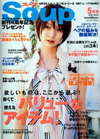 Soup.(スープ) vol.55 (発売日2006年03月23日) | 雑誌/定期購読の予約