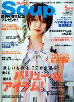 Soup.(スープ) vol.55 (発売日2006年03月23日) | 雑誌/定期購読の予約