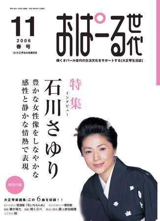 おぱーる世代 11号 (発売日2006年03月25日) 表紙