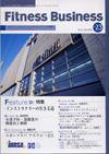 フィットネスビジネス(Fitness Business) No.23 (発売日2006年03月25日) 表紙