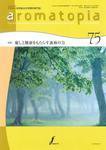 アロマトピア(aromatopia) No.75 (発売日2006年03月25日) 表紙