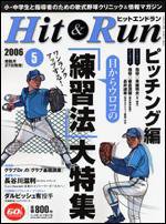 ヒットエンドラン 5月号 (発売日2006年03月27日) 表紙