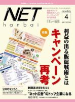 ネット販売 4月号 (発売日2006年03月25日) 表紙