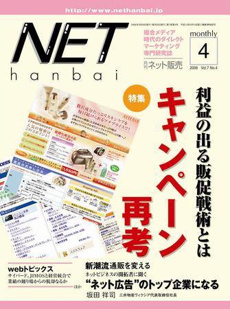 ネット販売 4月号 (発売日2006年03月25日) 表紙