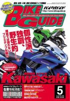 バイクガイド（BIKE GUIDE） 256号 (発売日2006年03月24日) 表紙