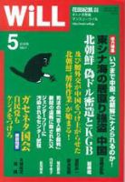 月刊WiLL（マンスリーウイル） 第17号 表紙