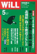 月刊WiLL（マンスリーウイル） 第17号 (発売日2006年03月25日) 表紙