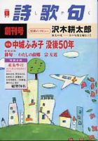 詩歌句 2004年春号 創刊号 表紙