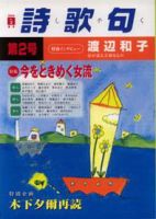 詩歌句 2004年夏号 第2号 表紙