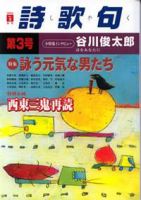詩歌句 2004年秋号 第3号 表紙